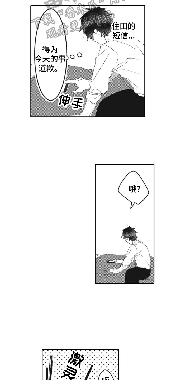 同事总想欺负我漫画,第12章：心动1图