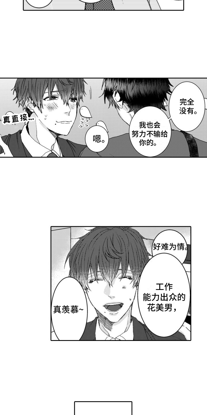 同事总想欺负我漫画,第7章：坦白2图