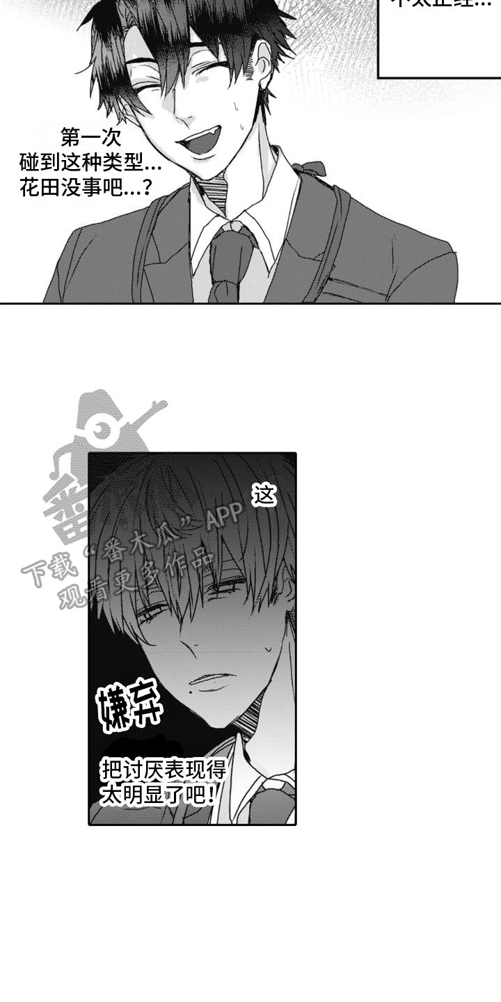同事老是欺负你需要给领导说吗漫画,第6章：合作1图