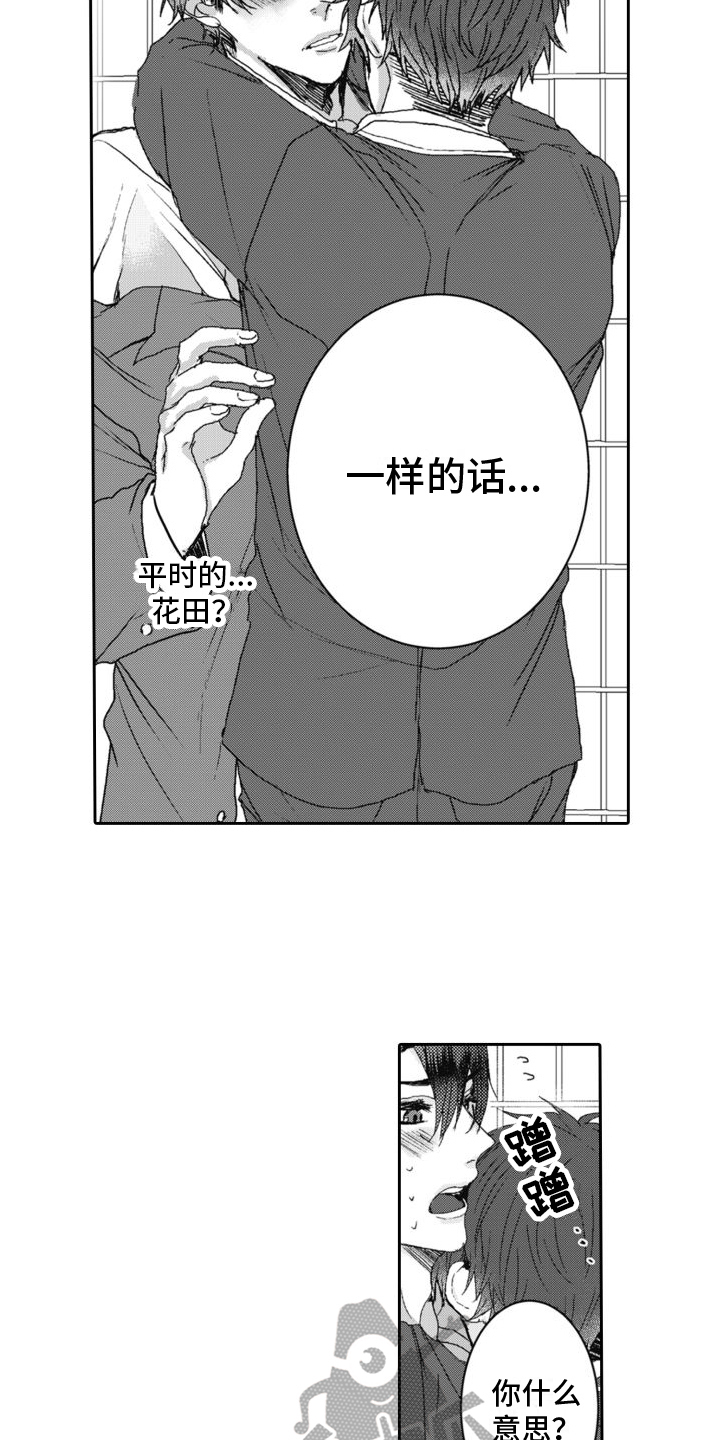 同事总想欺负我漫画,第8章：在意2图