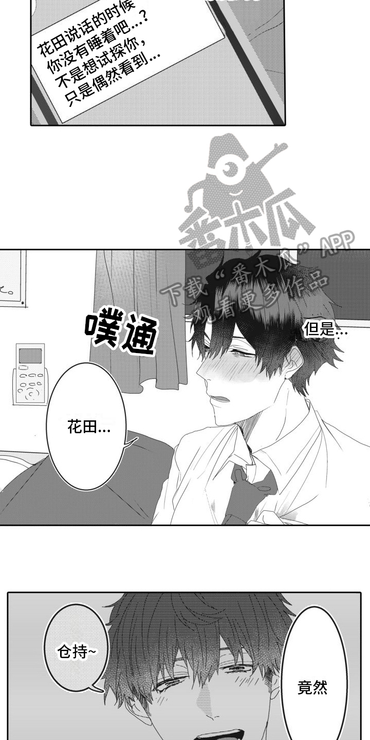 同事总想欺负我漫画,第12章：心动2图