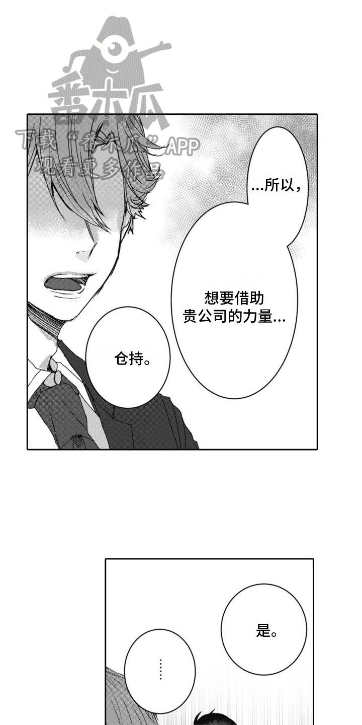 同事总想欺负我漫画,第6章：合作1图