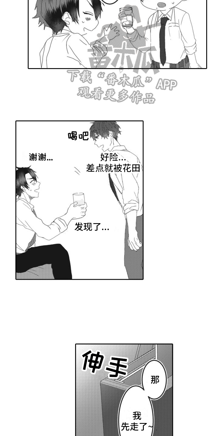 同事总想欺负我漫画,第12章：心动1图