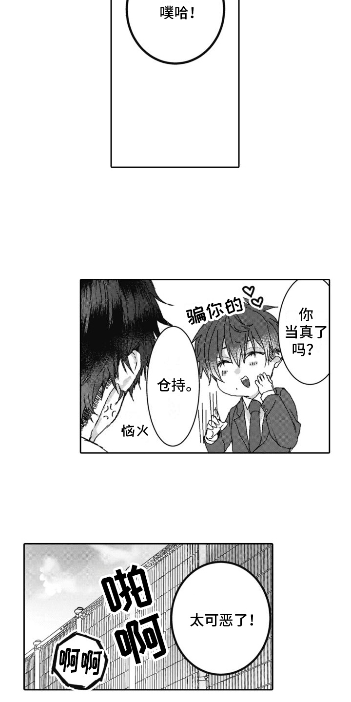 同事总想欺负我漫画,第8章：在意2图