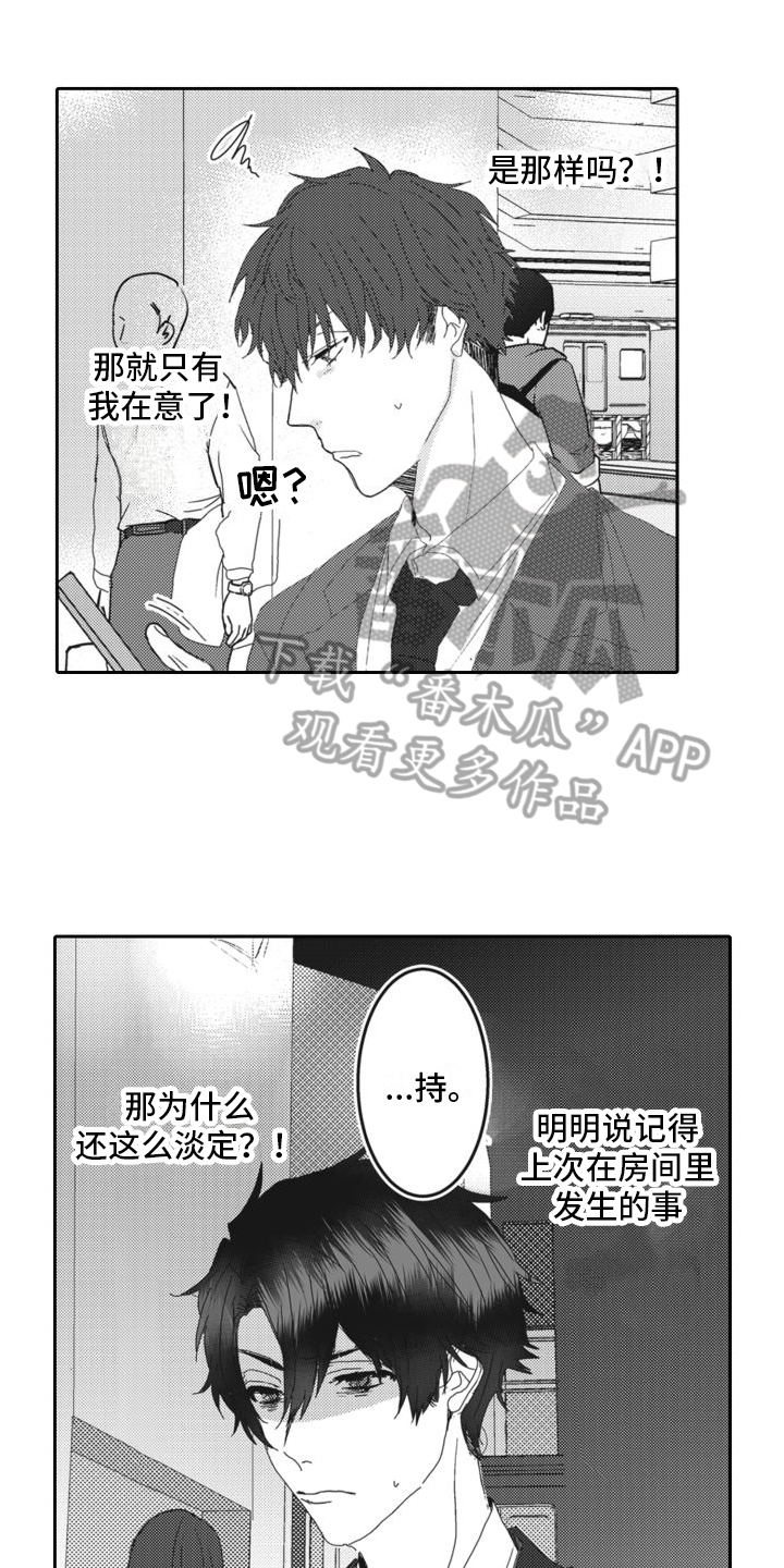 同事总想欺负我漫画,第9章：嫉妒1图