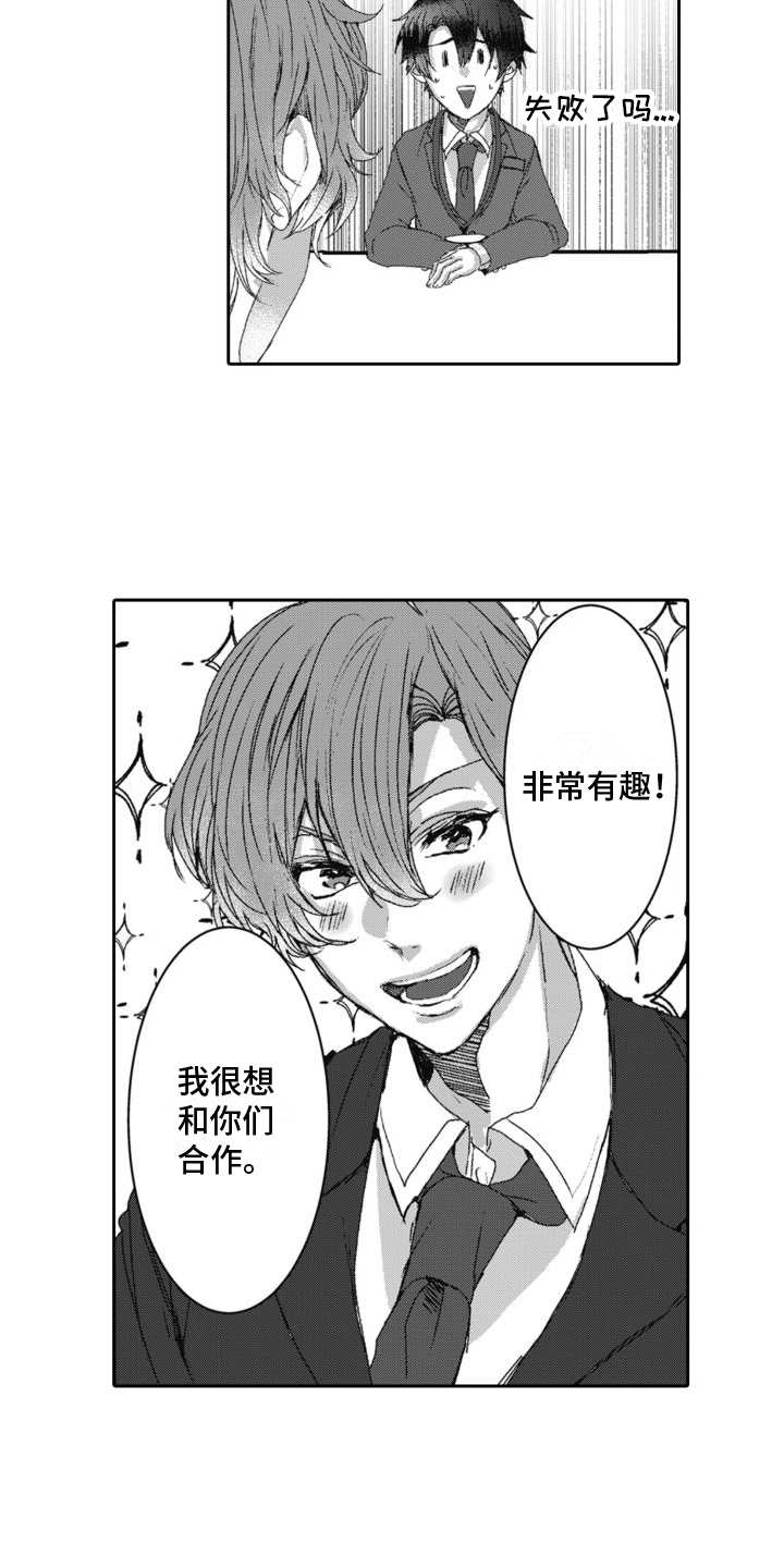 同事总想欺负我漫画,第6章：合作2图