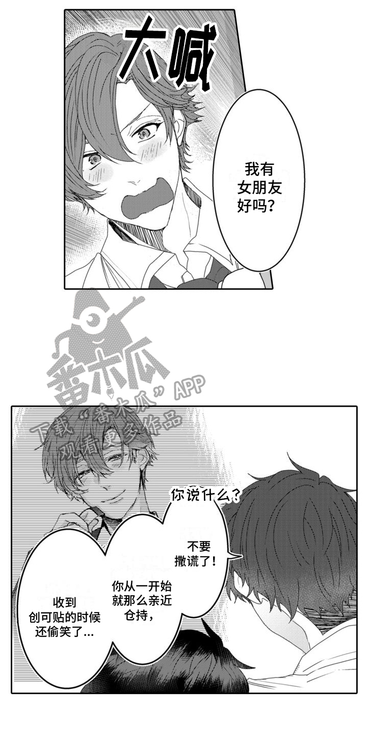 同事老是欺负你需要给领导说吗漫画,第10章：承认2图