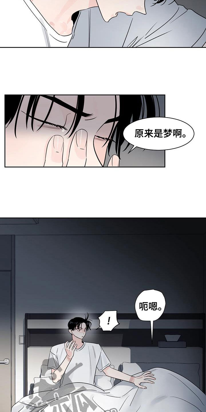 阴影之下漫画,第23章：再睡一会1图