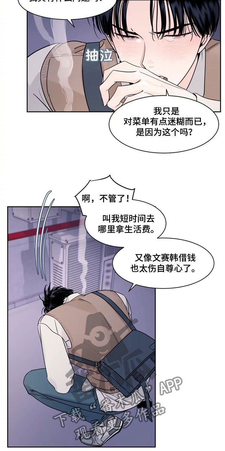 阴影之中高清完整版电影在线观看漫画,第10章：被辞退了2图
