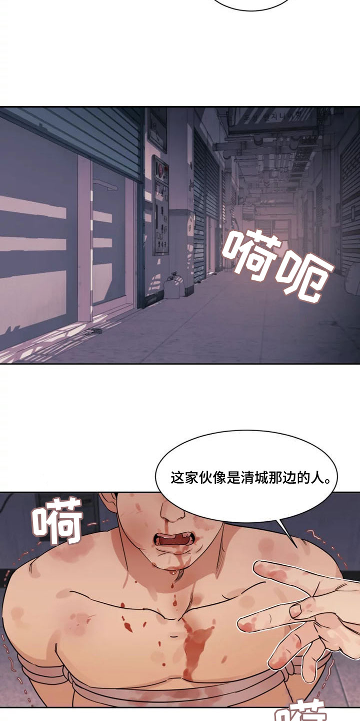 阴影之下漫画,第3章：另一面2图