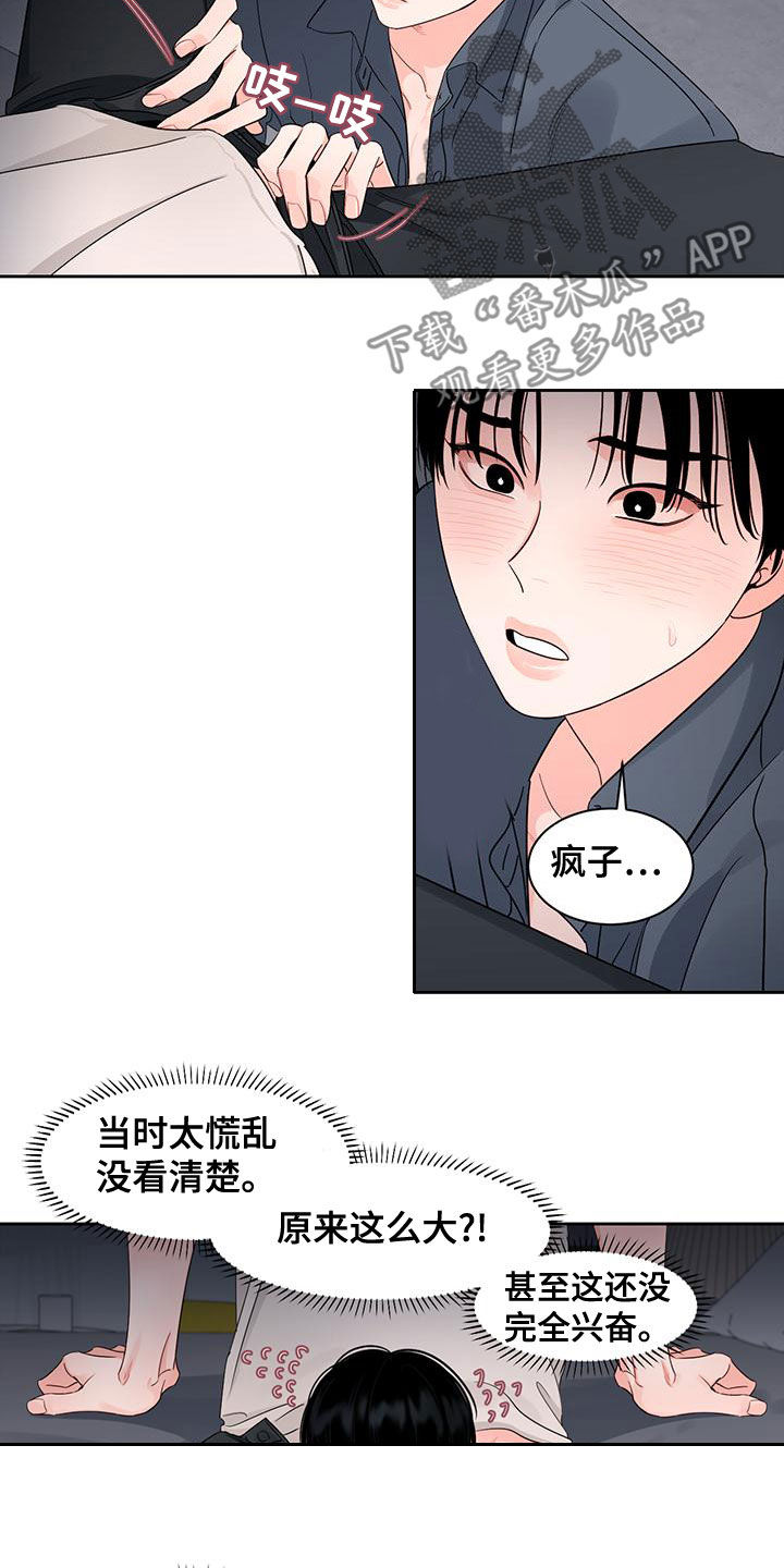 阴影之中高清完整版电影在线观看漫画,第33章：别逃跑1图