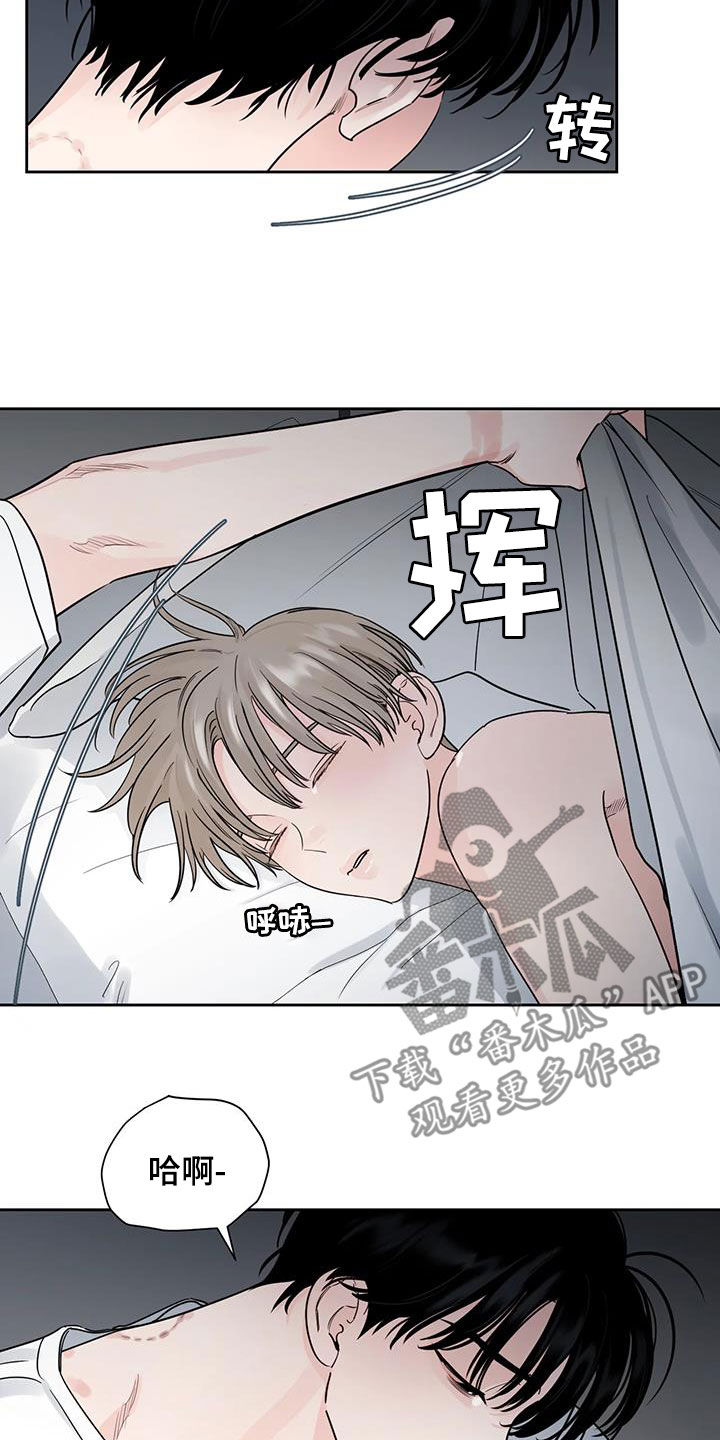 阴影之下漫画,第23章：再睡一会2图