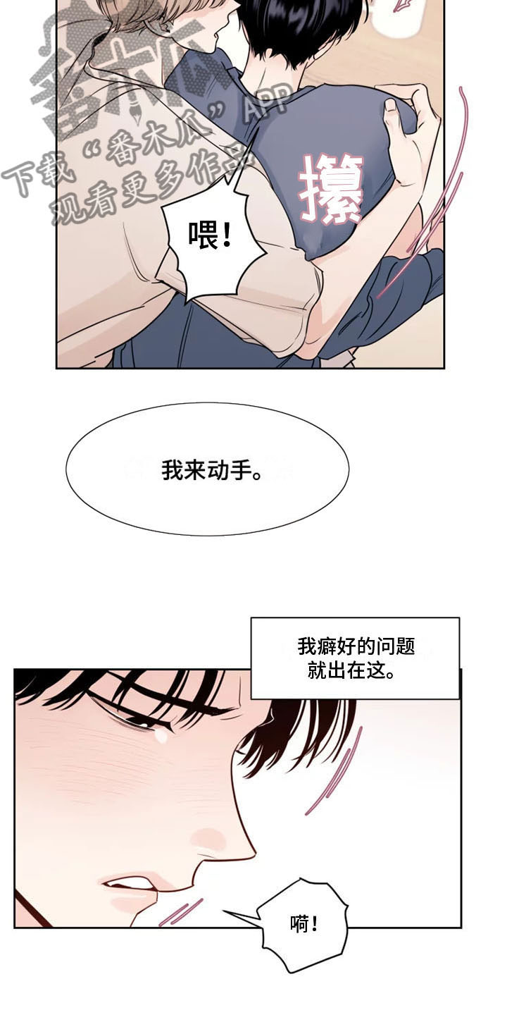阴影部分面积的求法漫画,第5章：他的癖好2图