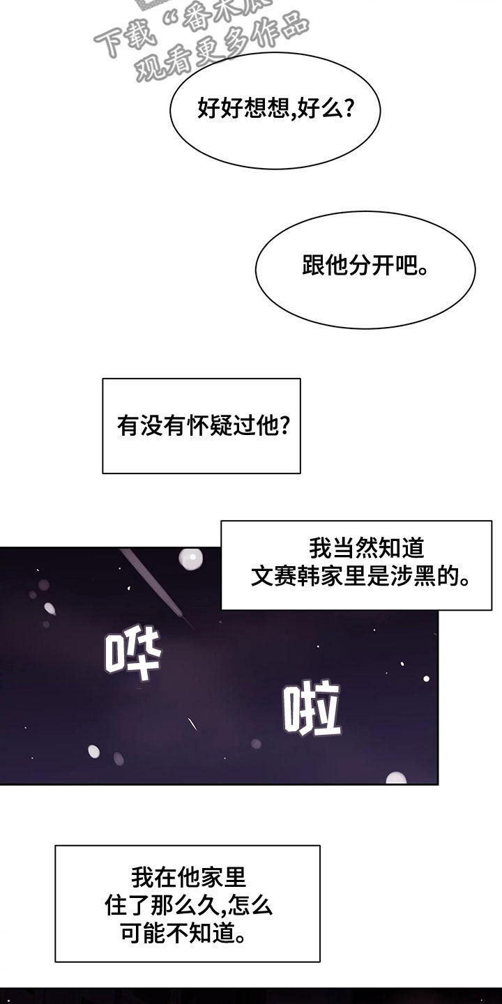 阴影之中高清完整版电影在线观看漫画,第30章：不想怀疑1图