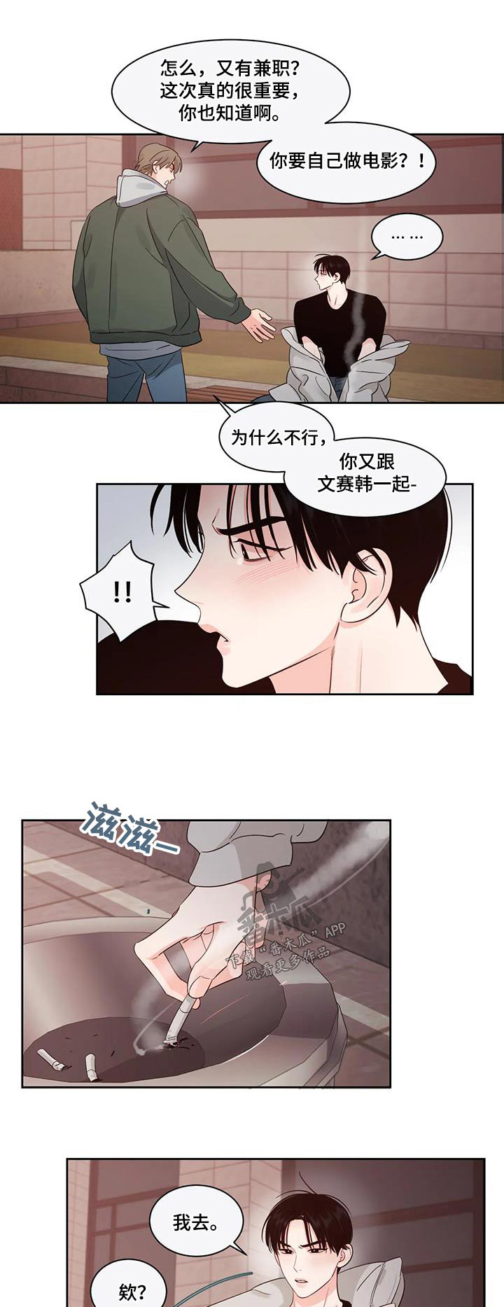阴影之中高清完整版电影在线观看漫画,第43章：等一下1图