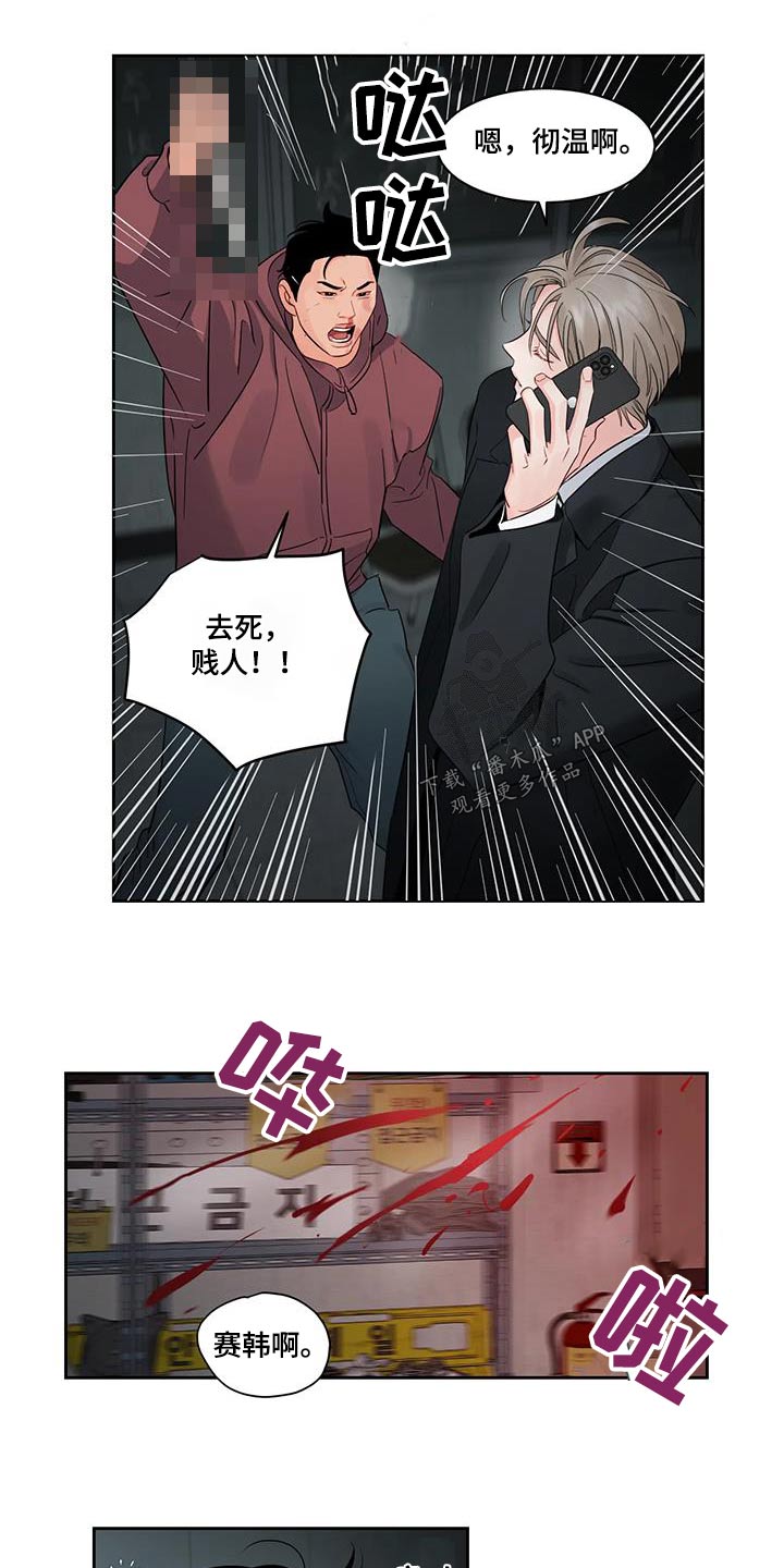 阴影之中高清完整版电影在线观看漫画,第43章：等一下2图
