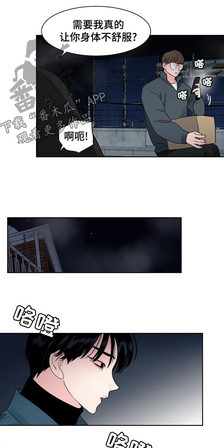 阴影之中高清完整版电影在线观看漫画,第27章：你这个混蛋1图