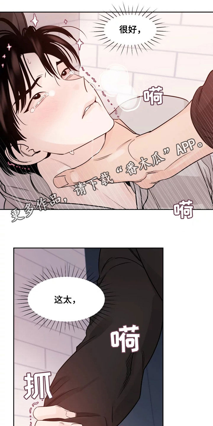 阴影之中高清完整版电影在线观看漫画,第17章：潜质1图