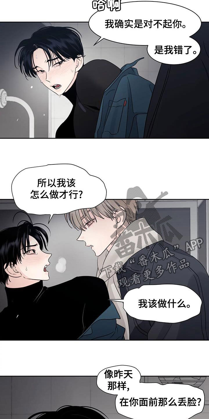 阴影部分面积的求法漫画,第25章：是我错了2图