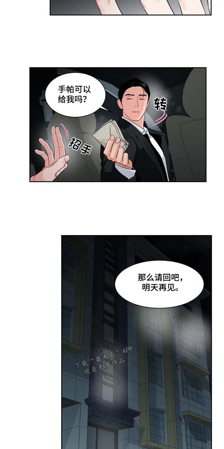 阴影之下漫画,第41章：感冒2图