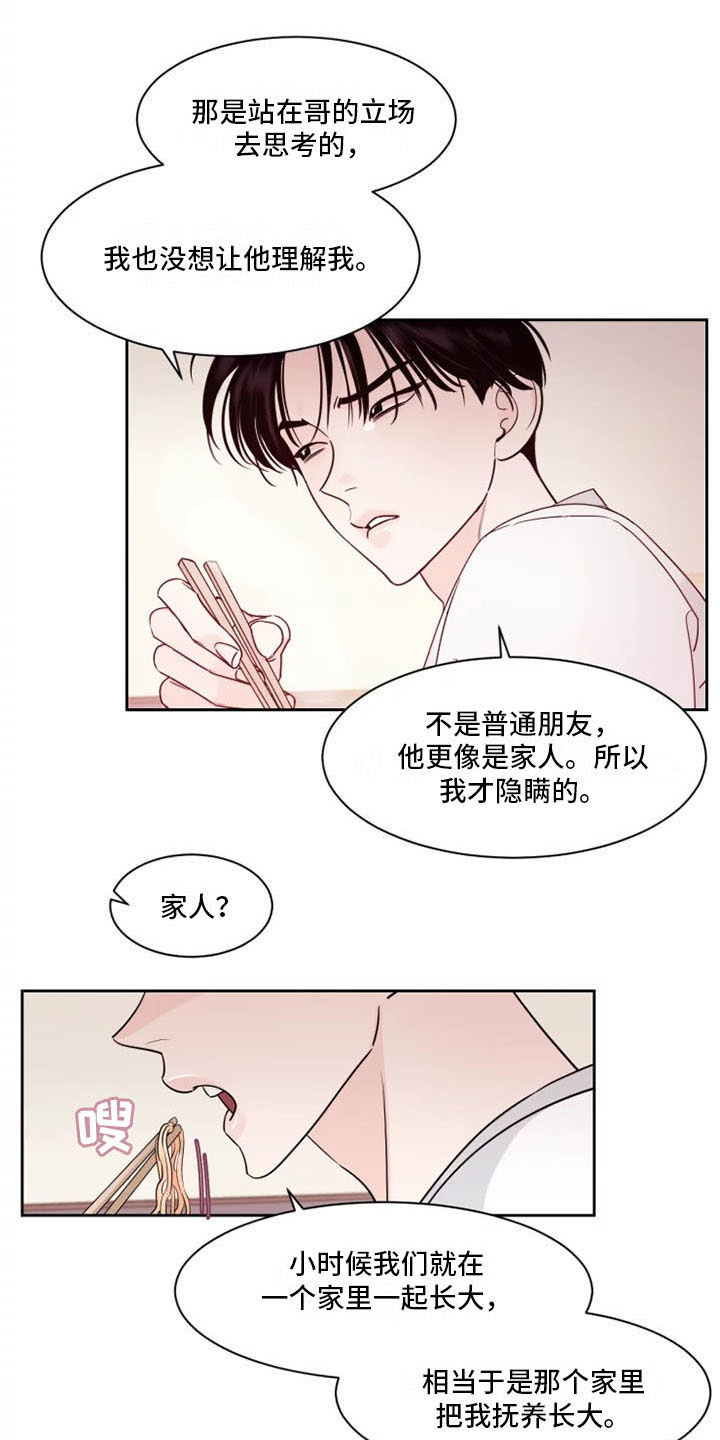 阴影之下漫画,第13章：想象过吗？1图