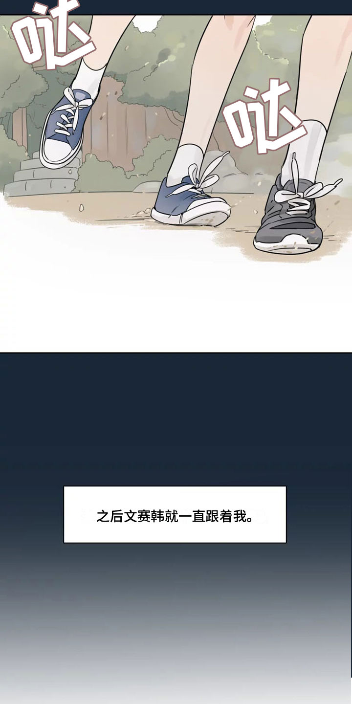 阴影之中高清完整版电影在线观看漫画,第2章：拒绝他1图