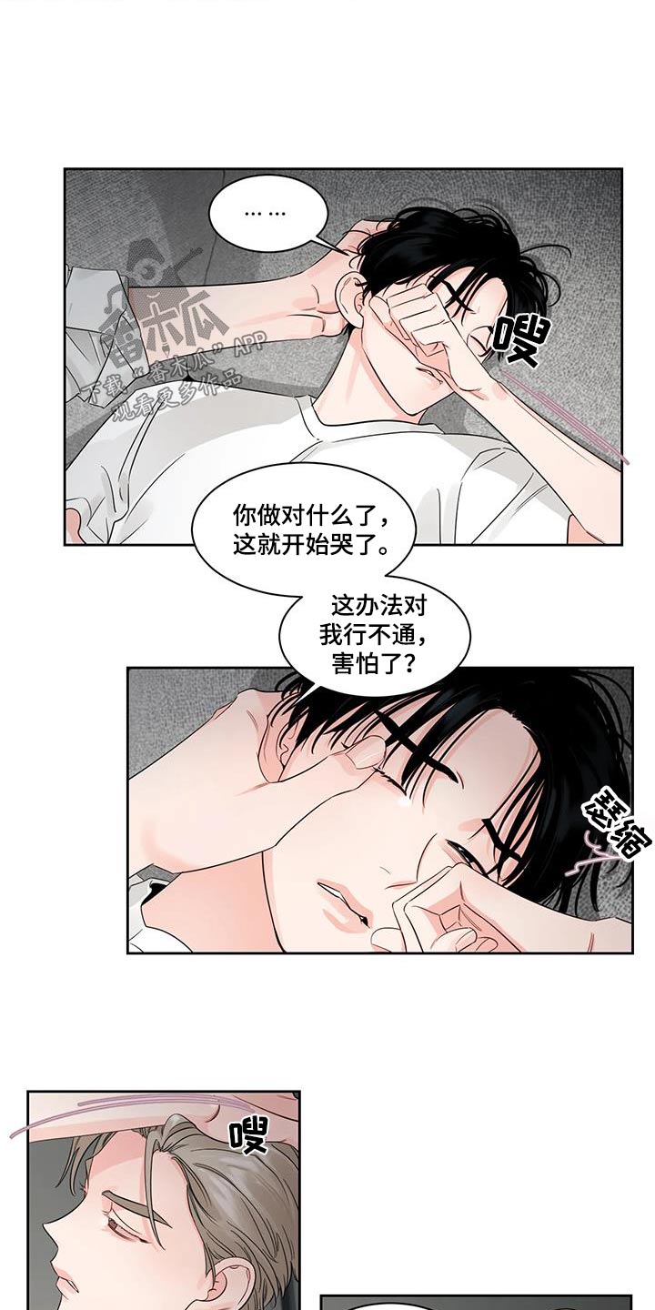阴影之下漫画,第38章：应付1图
