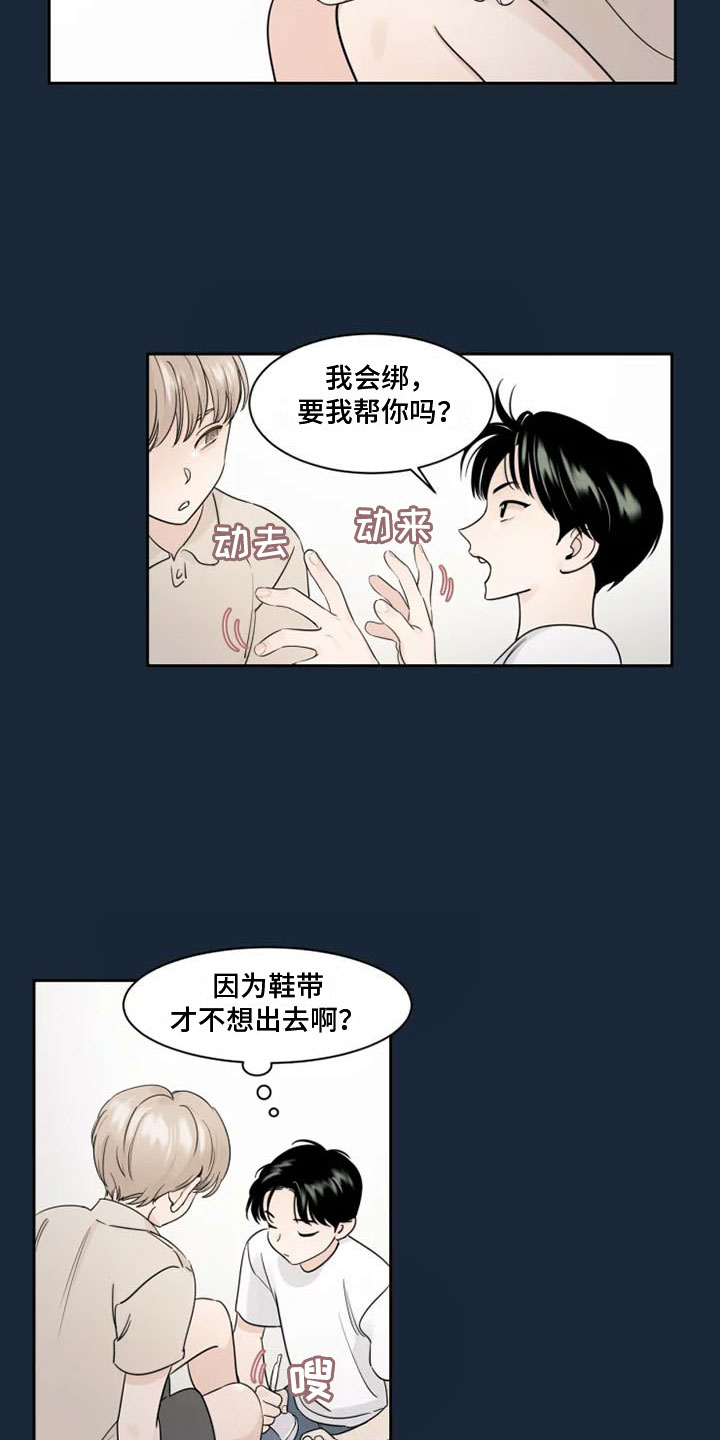 阴影之中高清完整版电影在线观看漫画,第2章：拒绝他1图