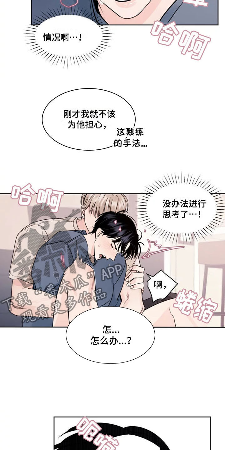 阴影部分面积的求法漫画,第5章：他的癖好2图