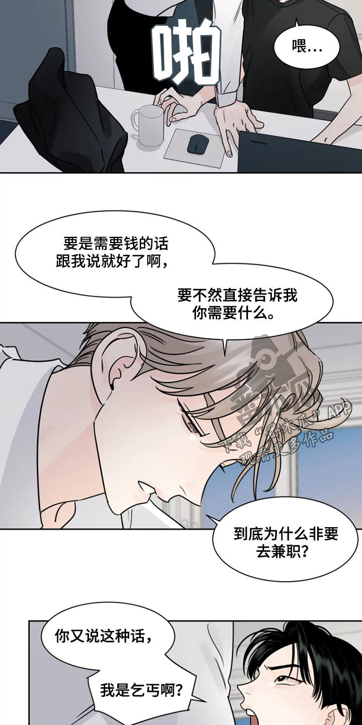 阴影之中高清完整版电影在线观看漫画,第18章：别过来2图