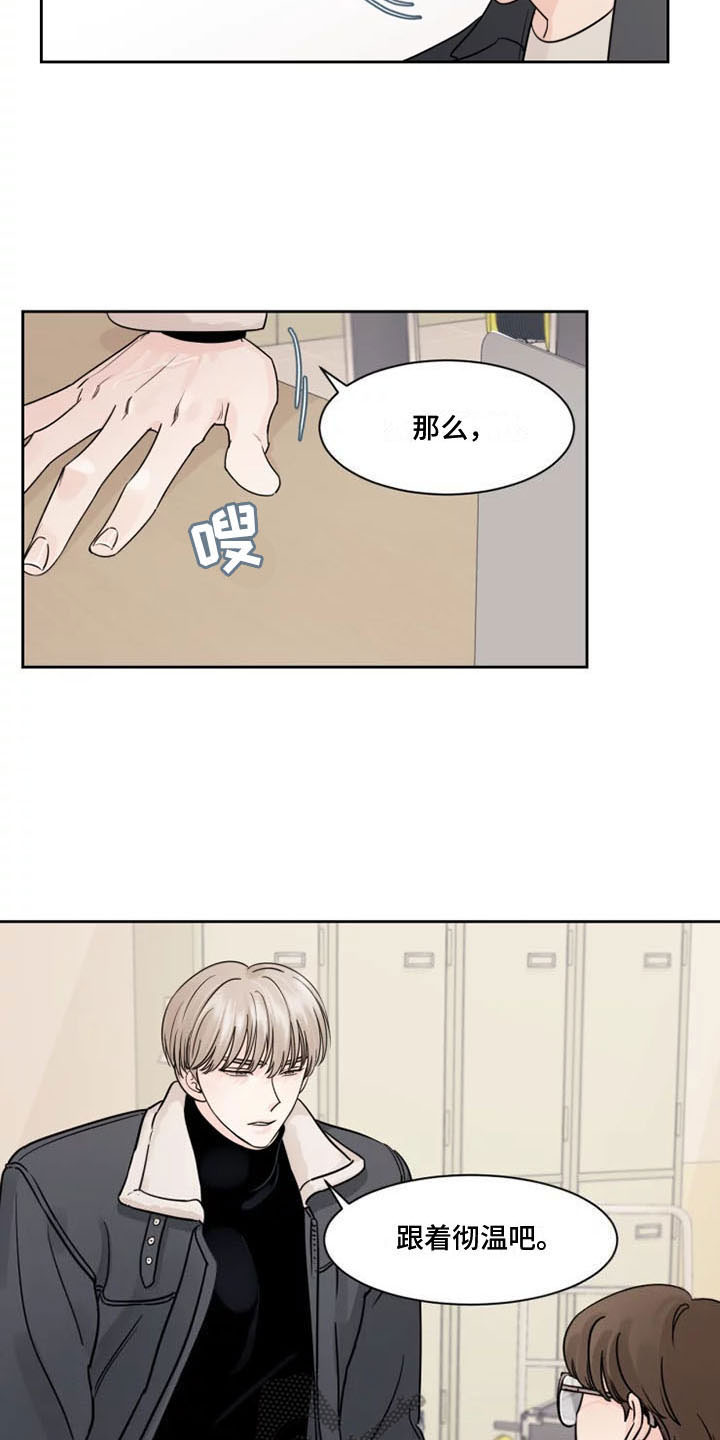 阴影之中高清完整版电影在线观看漫画,第9章：欺负他1图