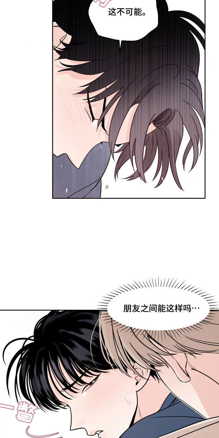 阴影部分面积的求法漫画,第5章：他的癖好1图