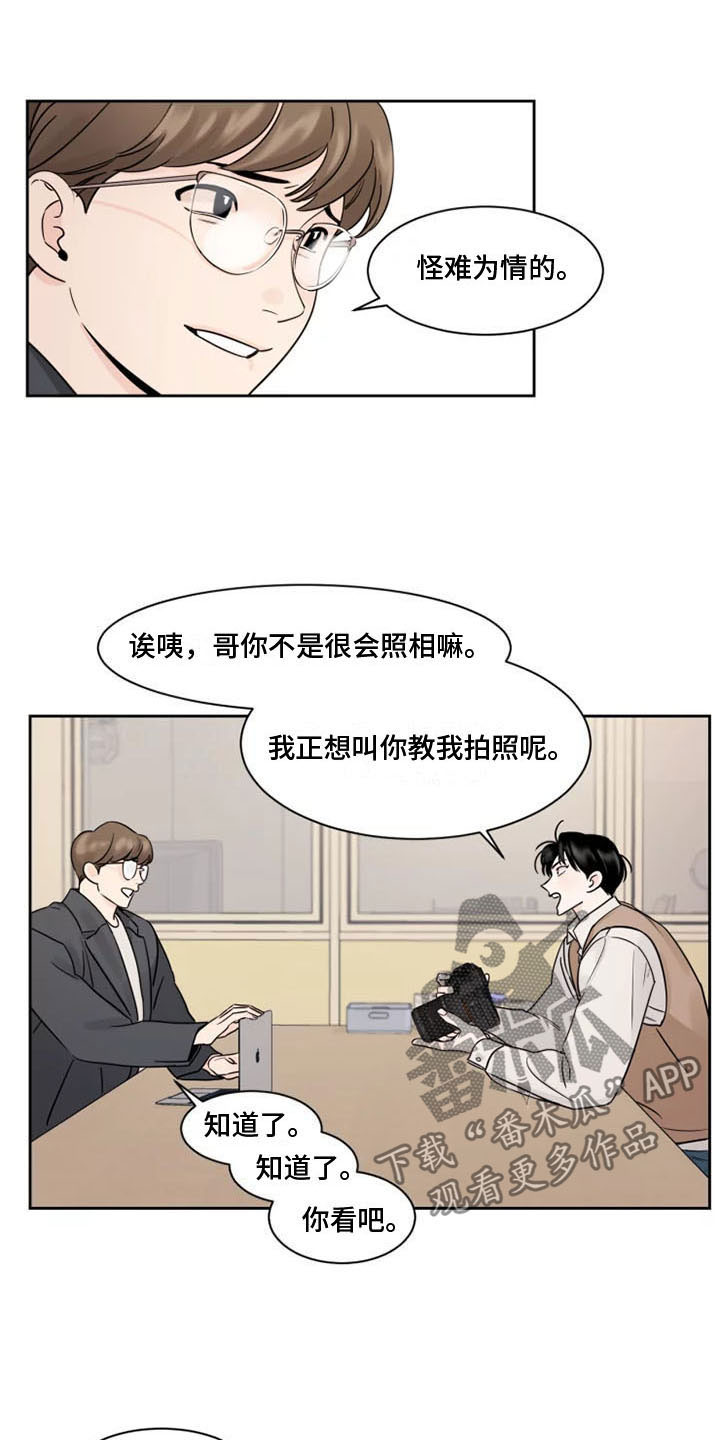 阴影之中高清完整版电影在线观看漫画,第8章：他的眼神2图