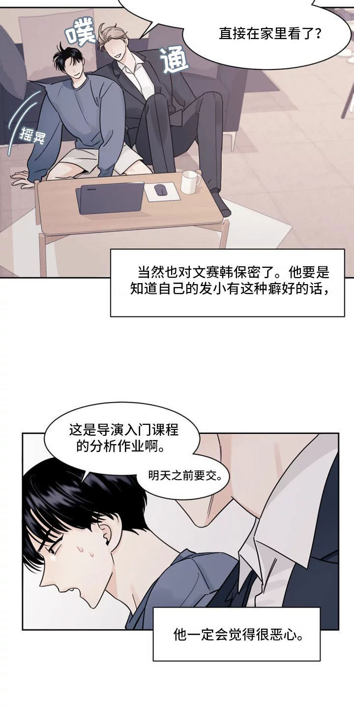 阴影部分面积的求法漫画,第4章：没有你怎么办1图