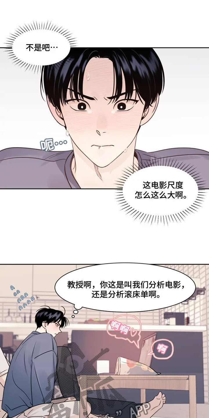 阴影之下漫画,第5章：他的癖好2图