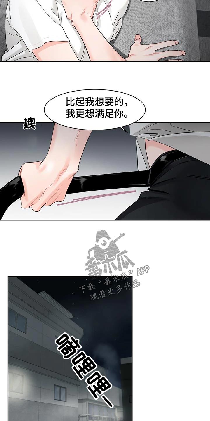 阴影部分面积的求法漫画,第39章：对视1图