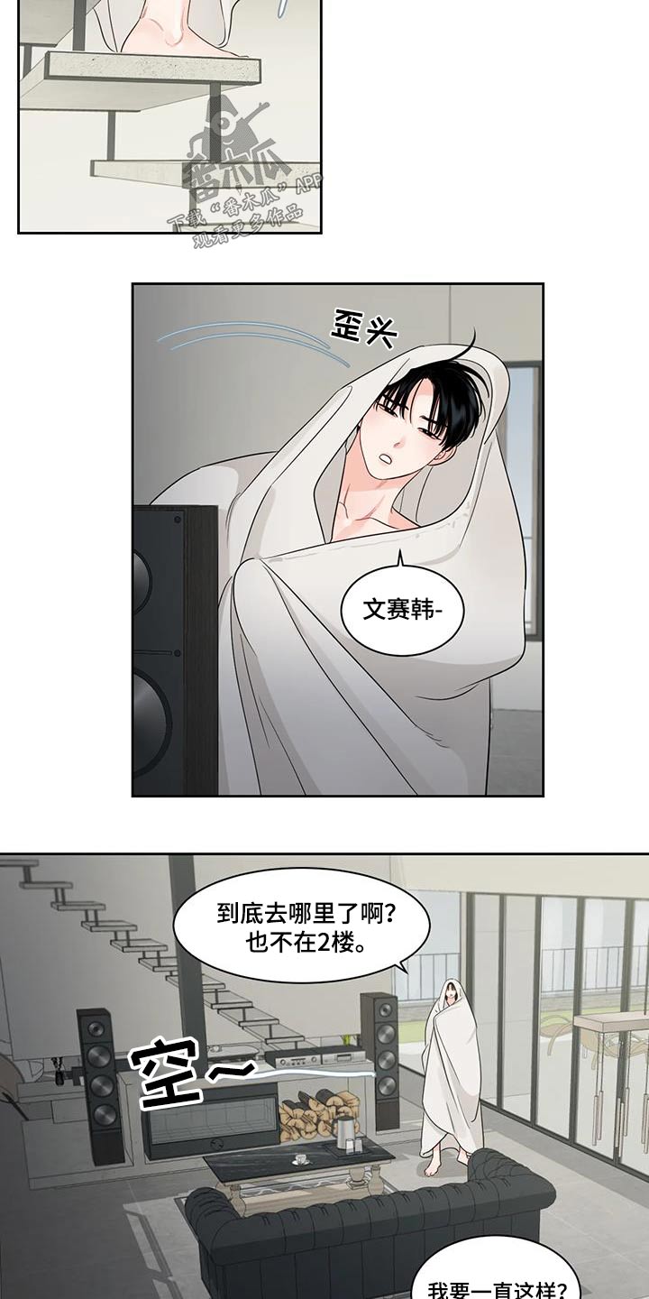 阴影之中高清完整版电影在线观看漫画,第36章：跑哪里去了1图