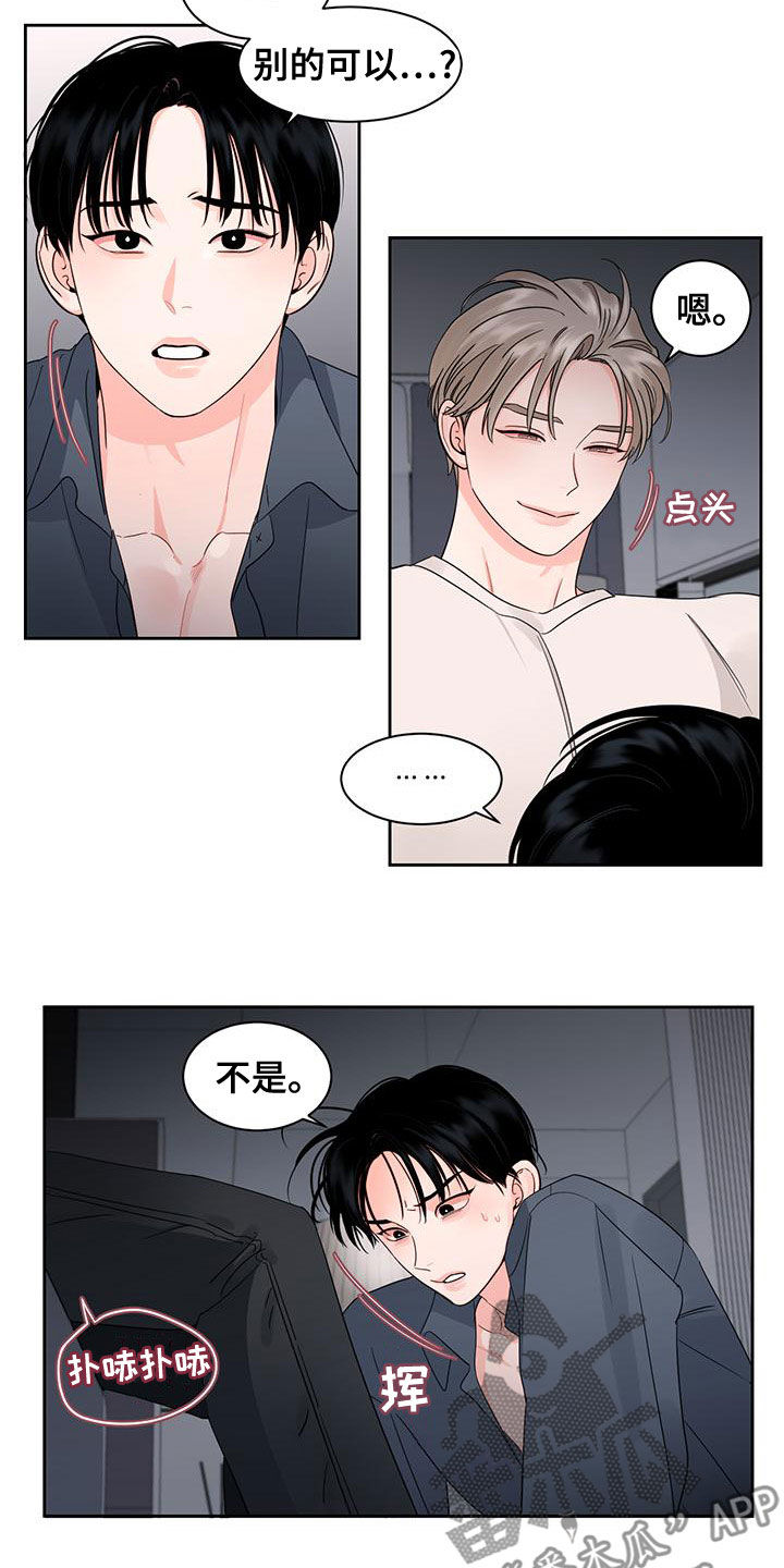 阴影之中高清完整版电影在线观看漫画,第33章：别逃跑1图