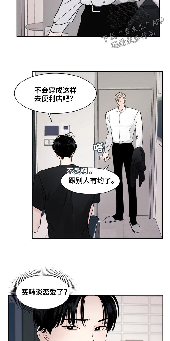 阴影之中高清完整版电影在线观看漫画,第18章：别过来1图