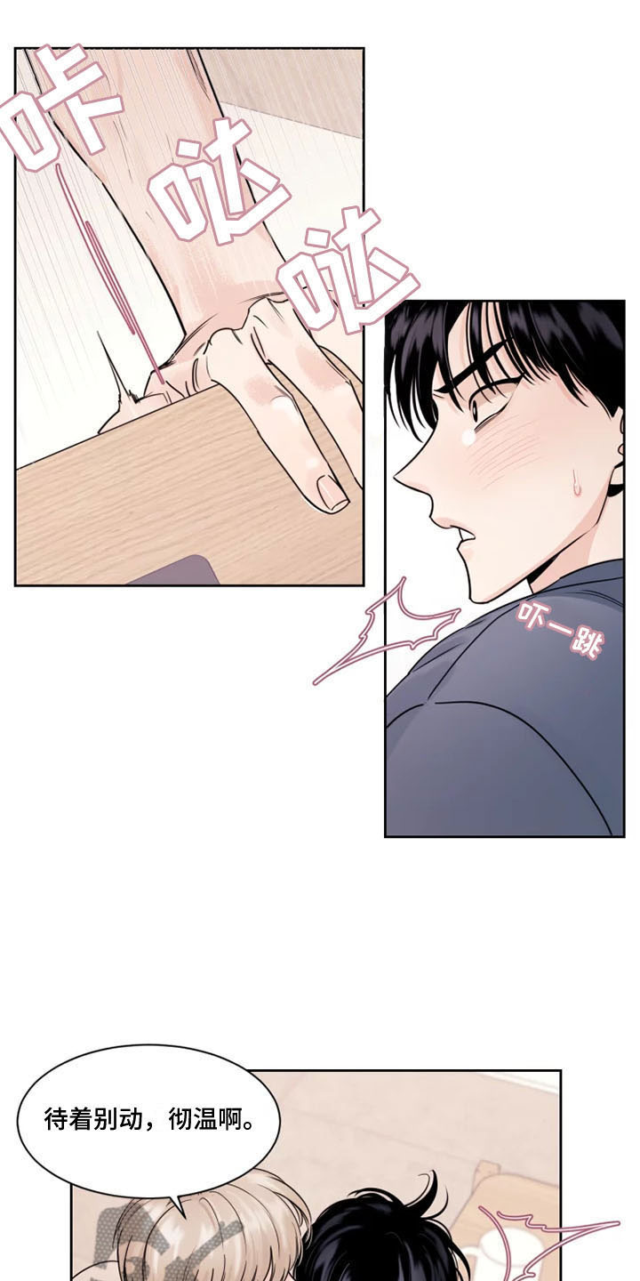阴影部分面积的求法漫画,第5章：他的癖好1图