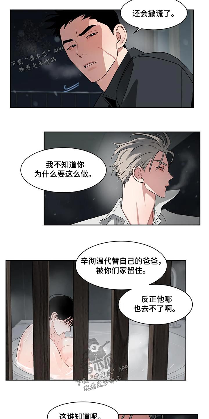 阴影之中高清完整版电影在线观看漫画,第40章：为什么这么做2图