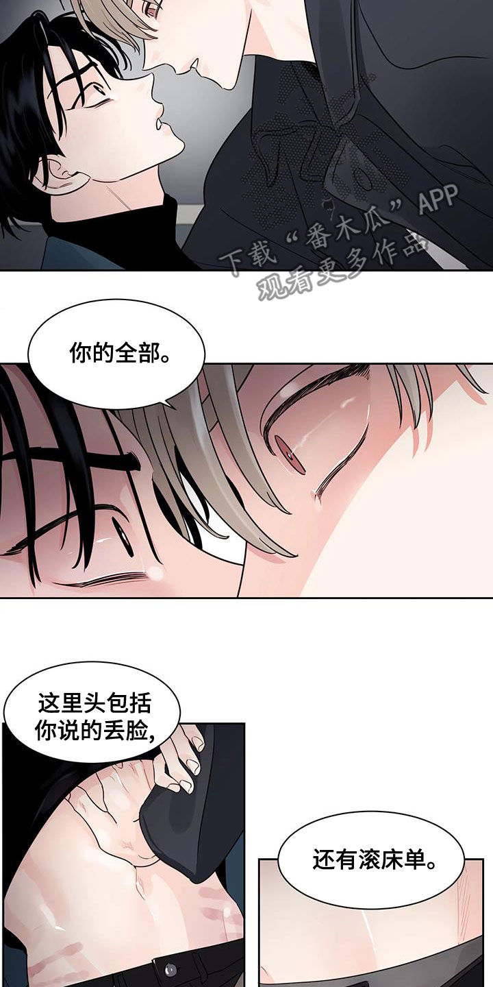阴影部分面积的求法漫画,第26章：你的全部2图