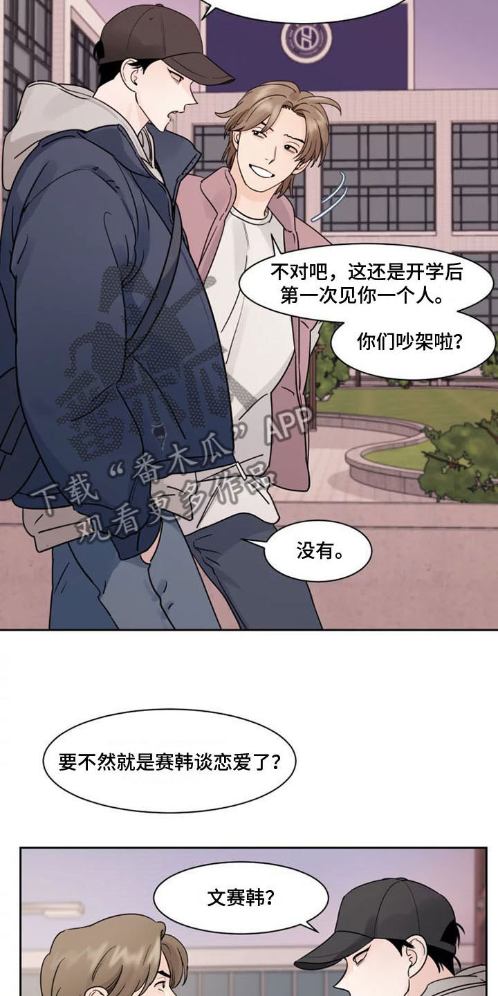 阴影之中高清完整版电影在线观看漫画,第15章：是我打的2图