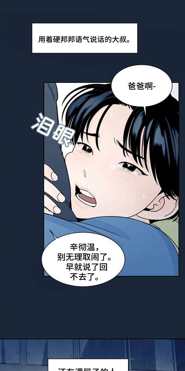 阴影之中高清完整版电影在线观看漫画,第1章：在想什么2图