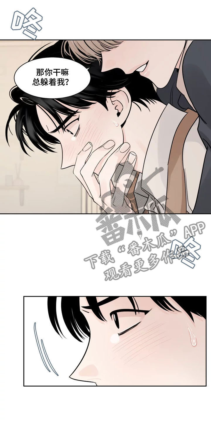 阴影之中高清完整版电影在线观看漫画,第9章：欺负他2图