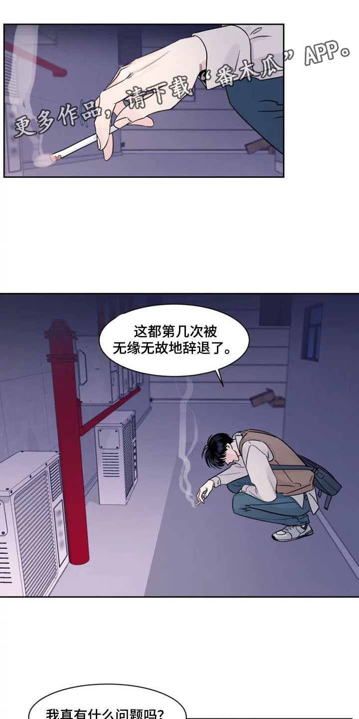 阴影之中高清完整版电影在线观看漫画,第10章：被辞退了1图