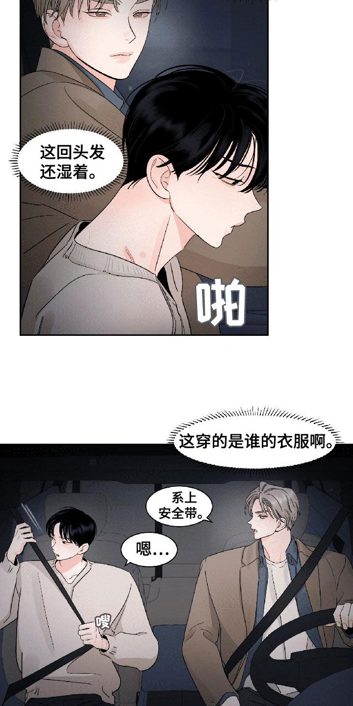 阴影之中高清完整版电影在线观看漫画,第31章：我生气了1图