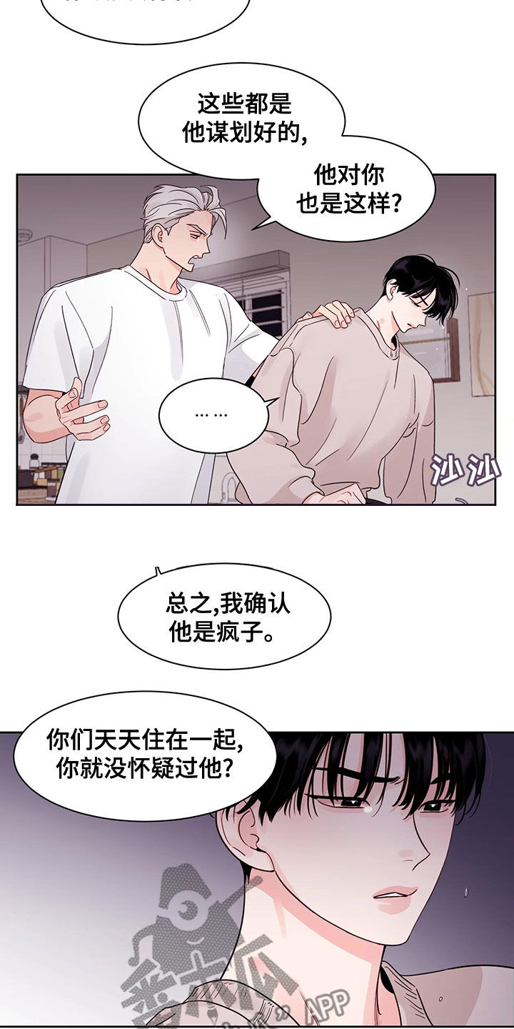 阴影之中高清完整版电影在线观看漫画,第30章：不想怀疑2图