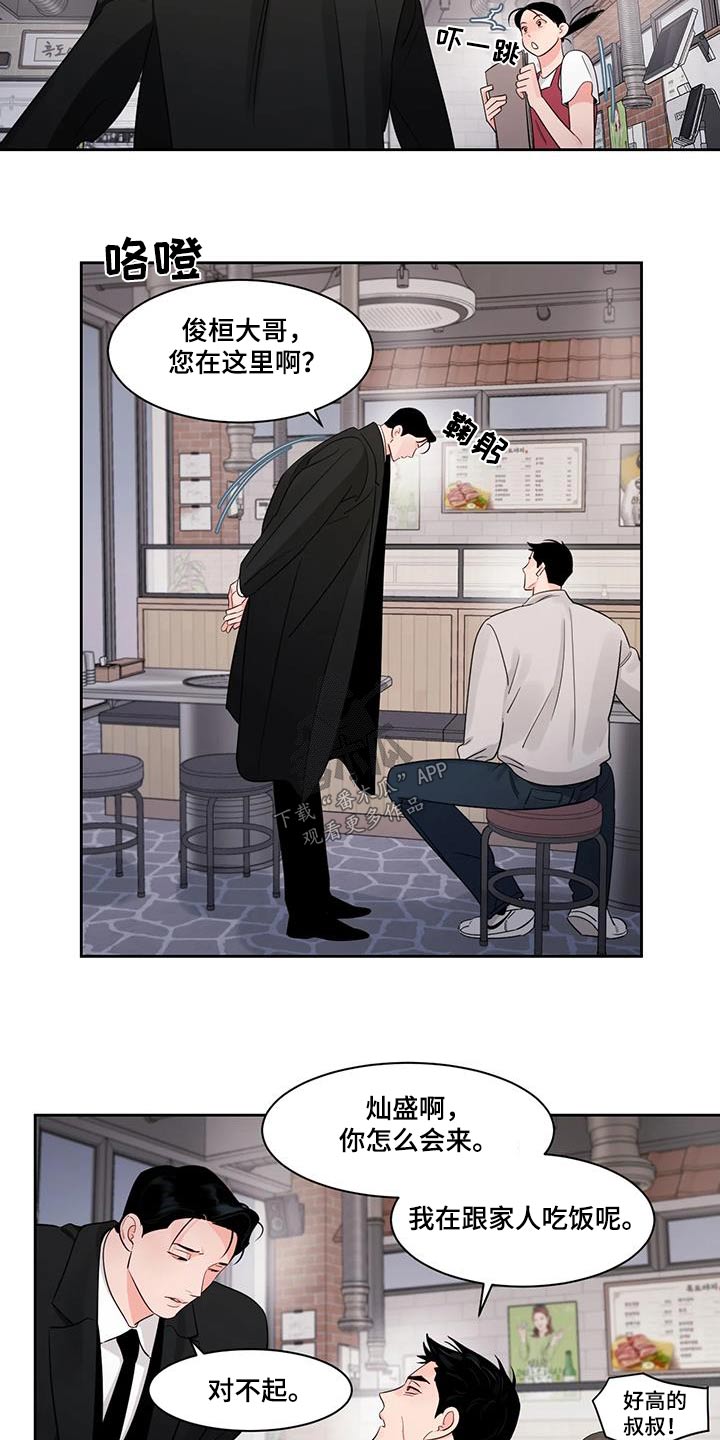 阴影之下漫画,第37章：弄丢2图