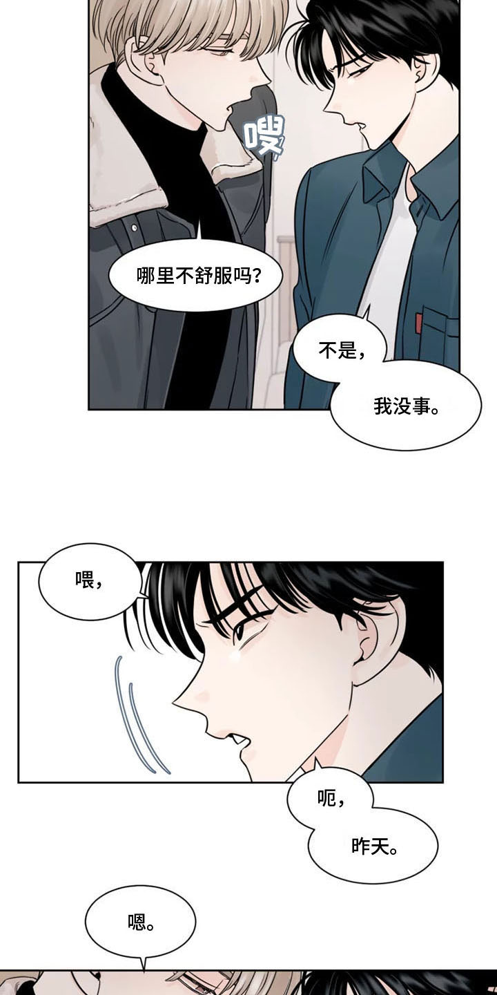 阴影之中高清完整版电影在线观看漫画,第7章：生气了1图
